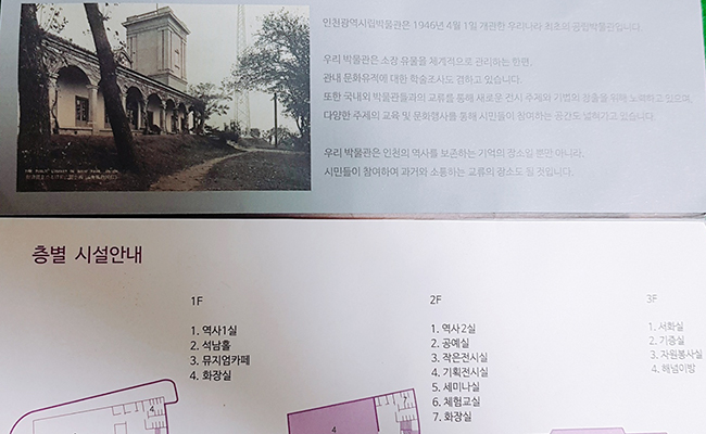 인천광역시립박물관 책자 2