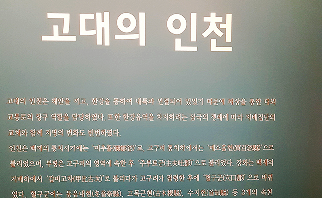 고대의 인천