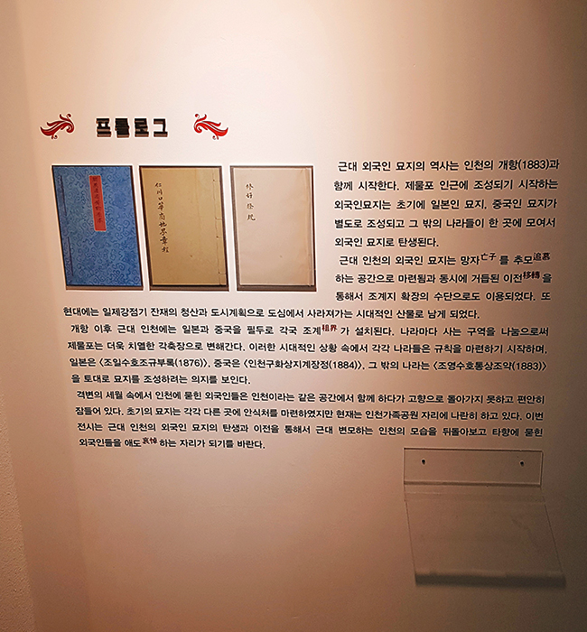 외국인의 묘지 프롤로그