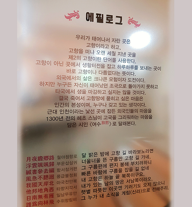 외국인의 묘지 에필로그