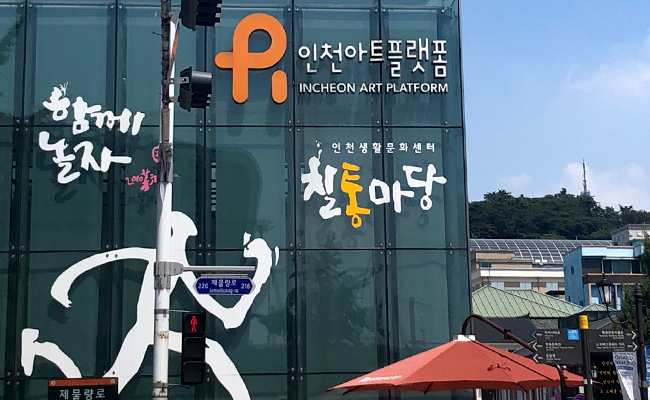 아트플랫폼 입구