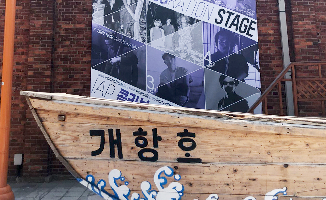 야외에 설치된 개항호 조형물