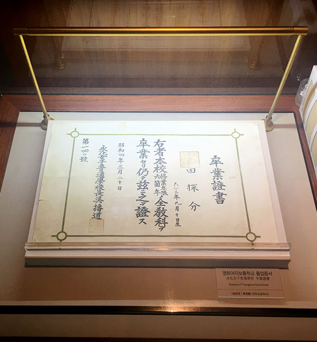 영화여자보통학교 졸업증서