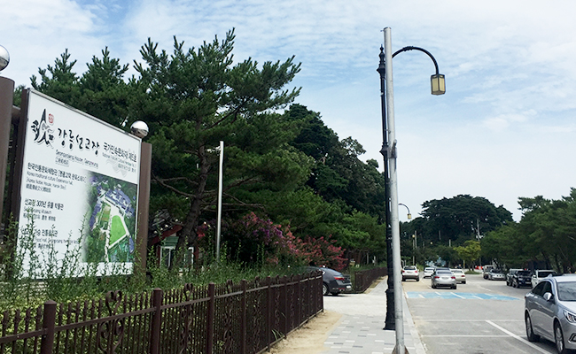 강릉 선교장 입구 1