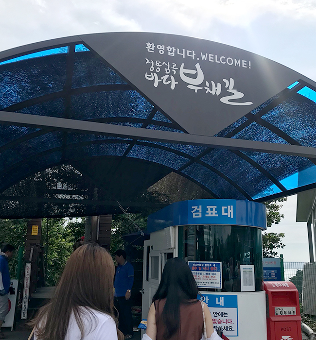 바다부채길로 가는 매표소
