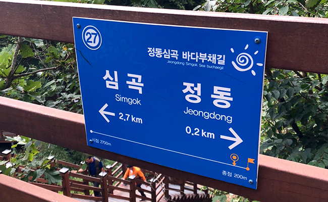 도착까지의 거리를 알려주는 표지판