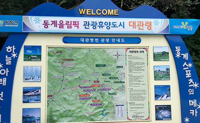관광휴양도시 대관령