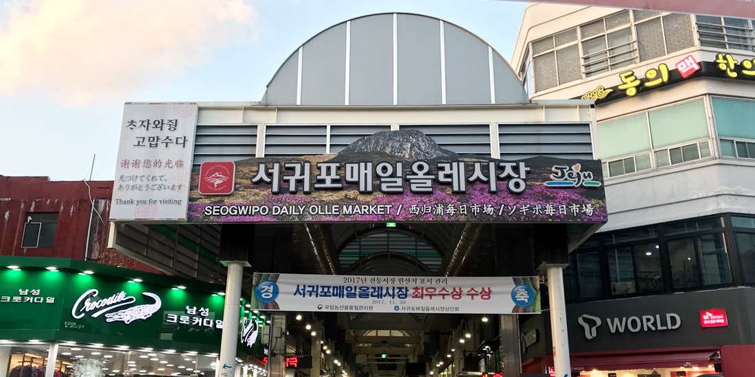 매일올레시장 대표사진