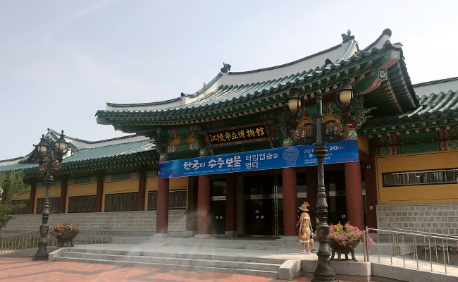 강릉시립박물관