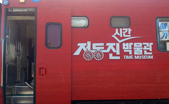 시간 박물관