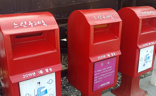 느린 우체통