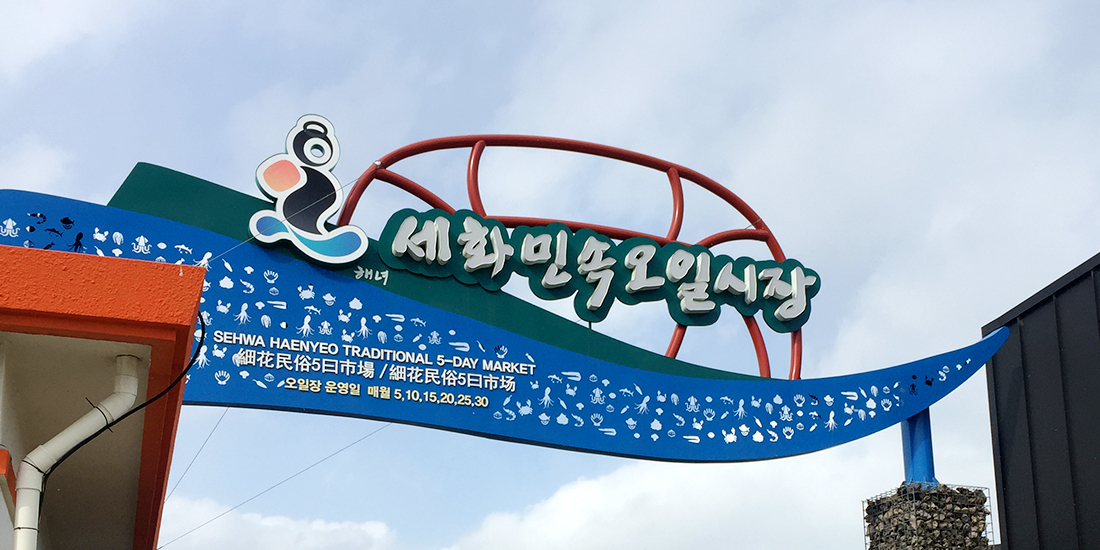 세화장 대표사진