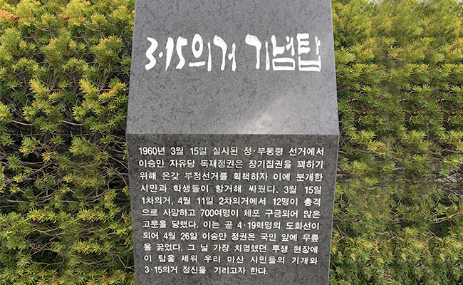 3.15의거 기념탑 설명