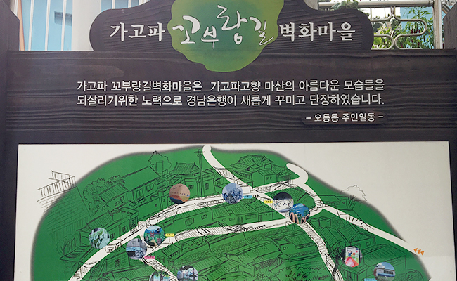 가고파 꼬부랑길 벽화마을 지도 2