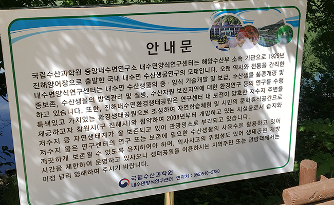 내수면 양식연구센터 2
