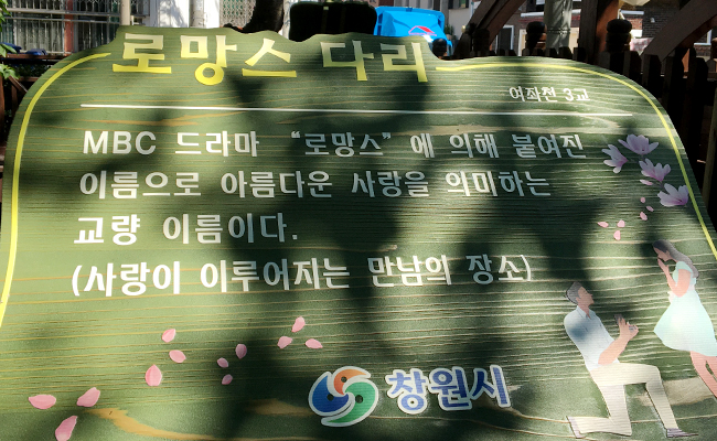 로망스 다리