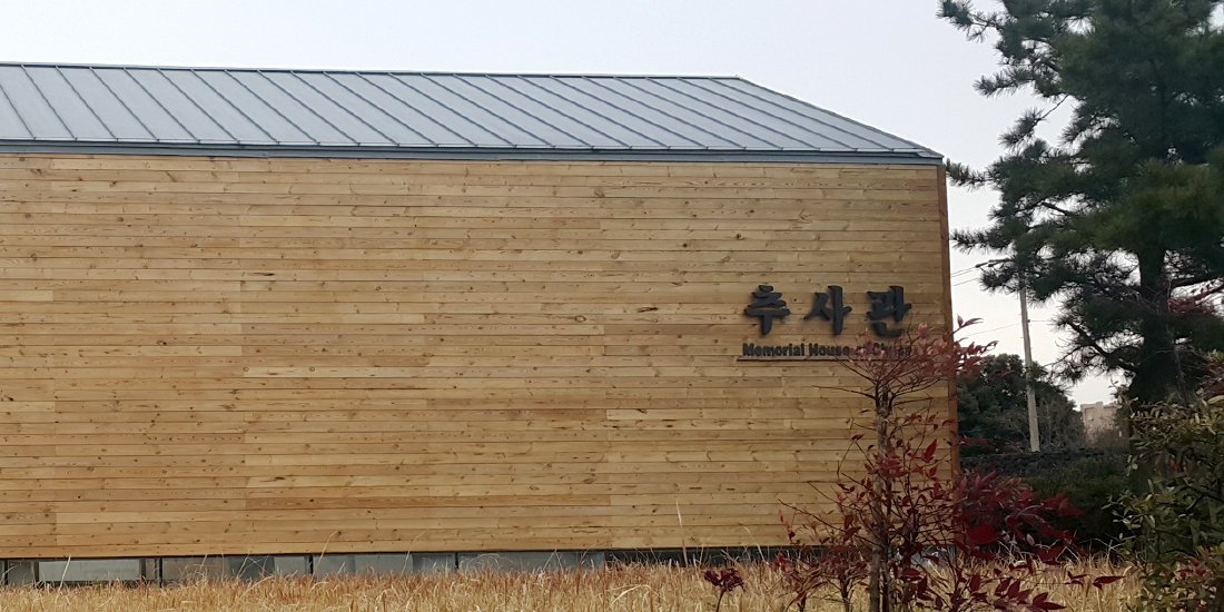추사관 대표사진