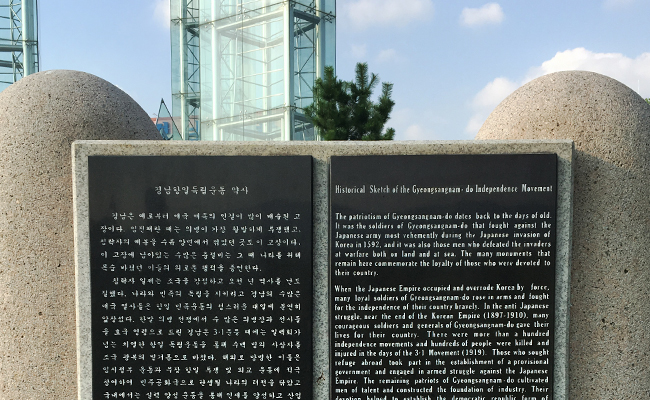 경남항일운동기념탑 안내
