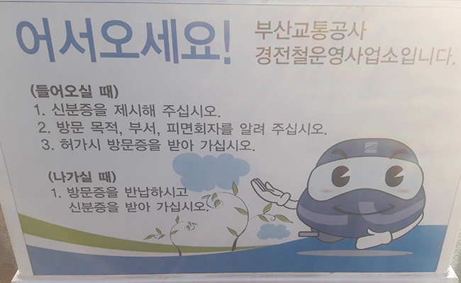 경전철운영사업소 홍보관 안내