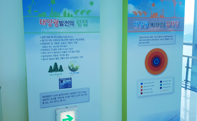 태양광 발전 체험관 전시 1