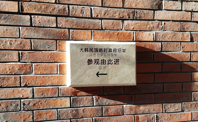 임시정부청사 3