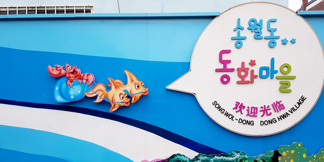동화마을 대표사진