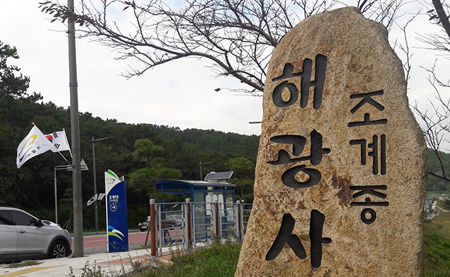 오랑대 이정표, 버스정류장, 그리고 혜광사.