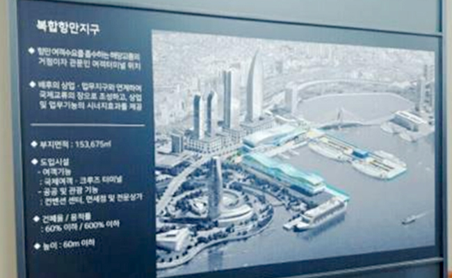 북항 재개발 사업 중 복합 항만지구 건설 계획 사진