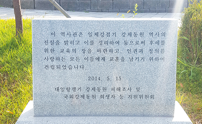 일제역사관-비석