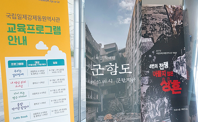국립일제강제동원역사관 내부 배너