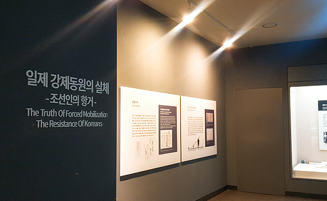 국립일제강제동원역사관 내부 (일제 강제동원의 실체)