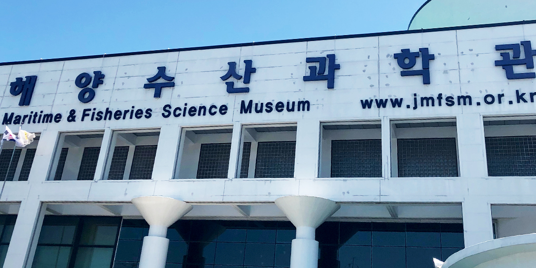 해양수산과학관 대표사진