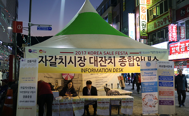 자갈치시장 대잔치 종합안내소