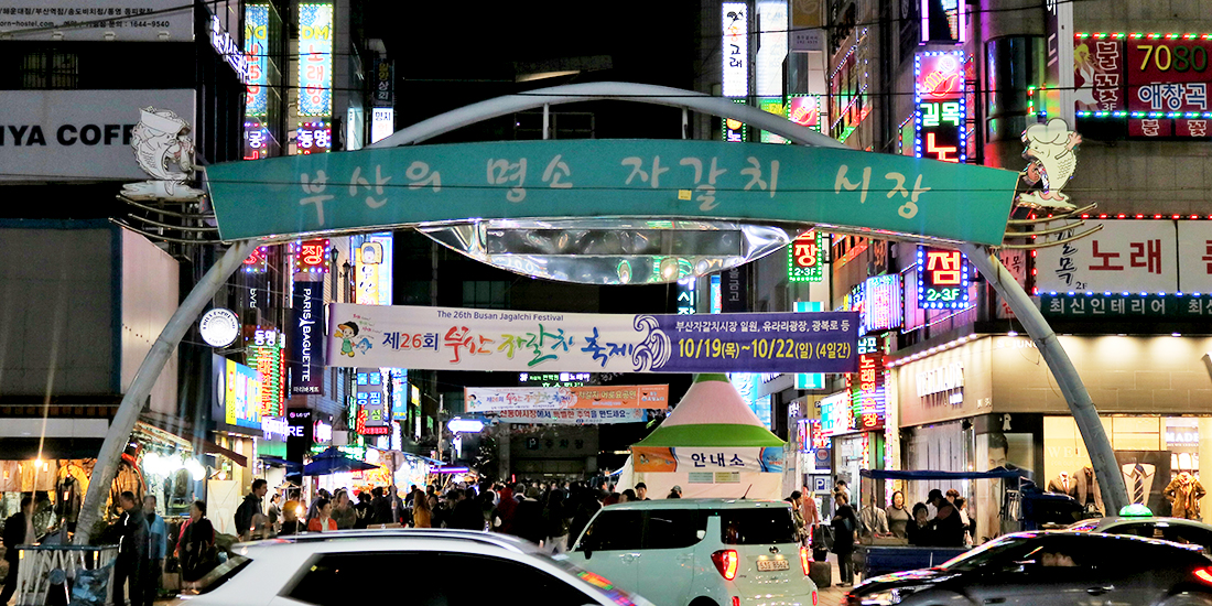 자갈치시장 입구