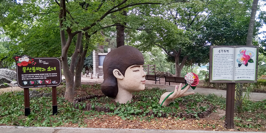 울산 학성공원 대표사진