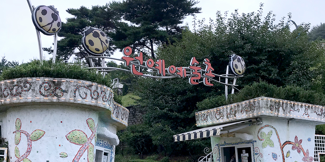 원예예술촌 대표사진