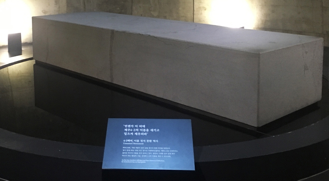 4.3백비 : 언젠가 이 비에 제주 4.3의 이름을 새기고 일으켜 세우리라.