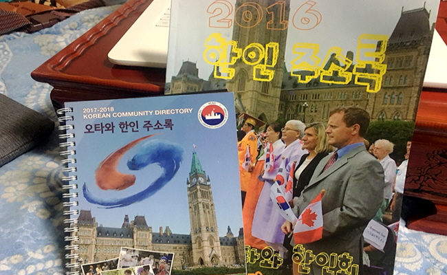 오타와 한인회 자료2