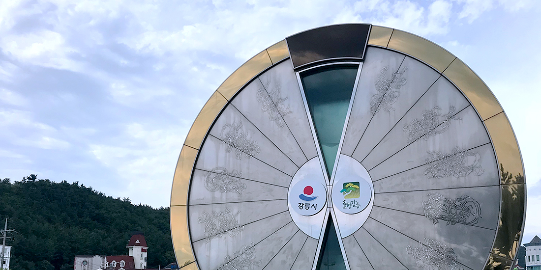 모래시계공원 대표사진