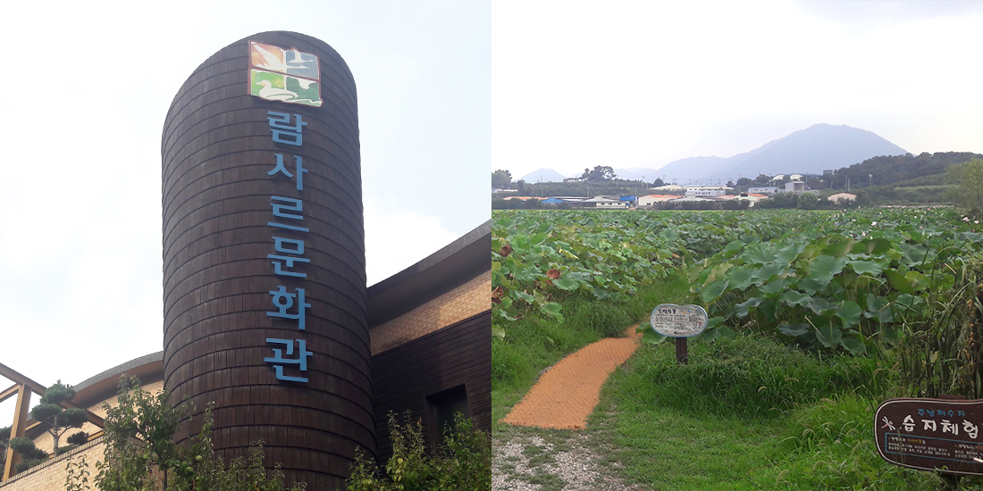 람사르문화관 대표사진
