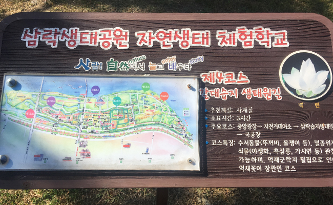 자연생태 체험학교의 코스 팻말