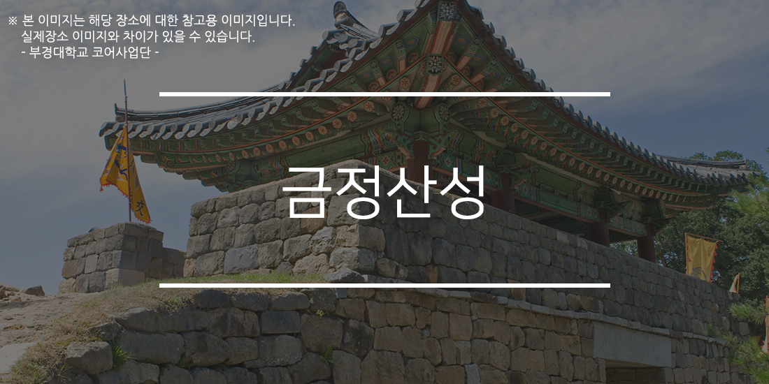 금정산성