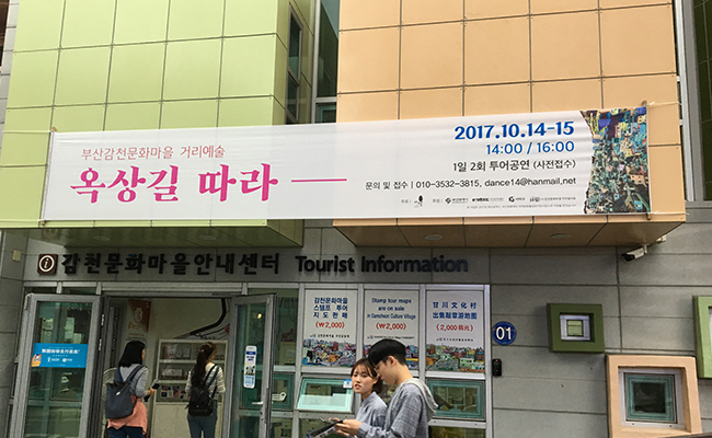 감천문화마을 안내센터의 모습