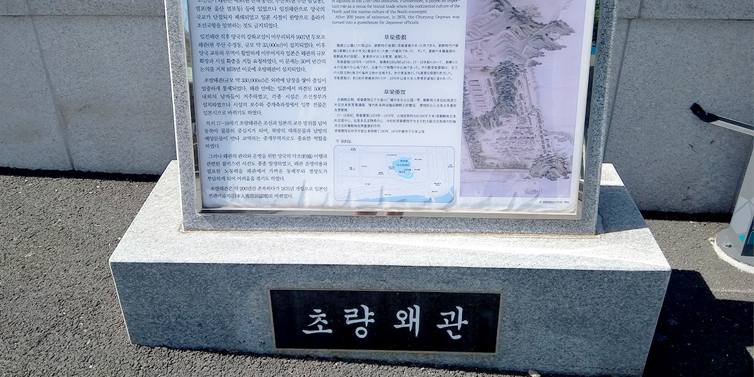 초량왜관 터