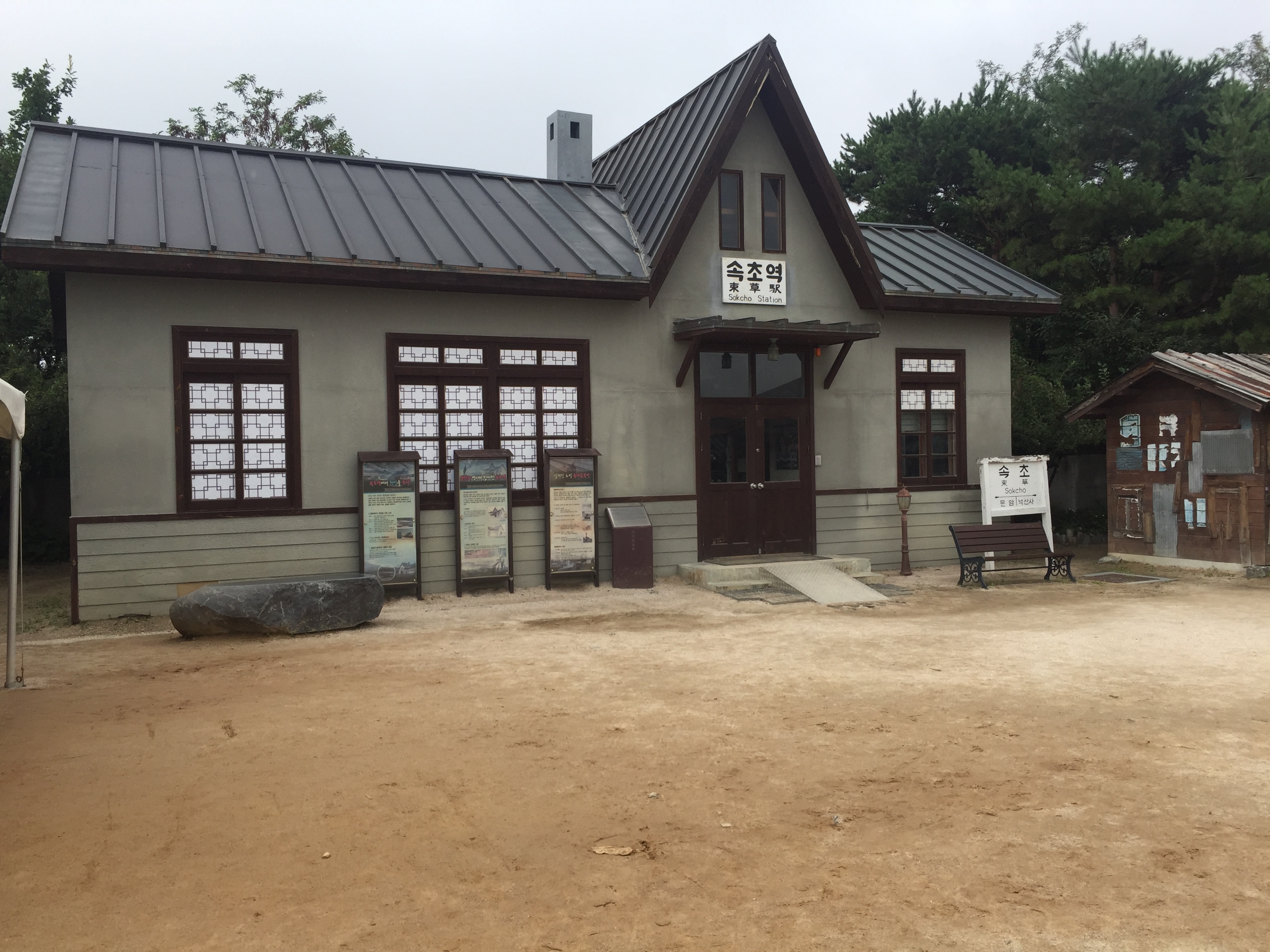 ▲야외에는 속초역을 조성해놓은 공간이 있다. 마당에는 전통놀이 등이 있어 체험하기 좋다