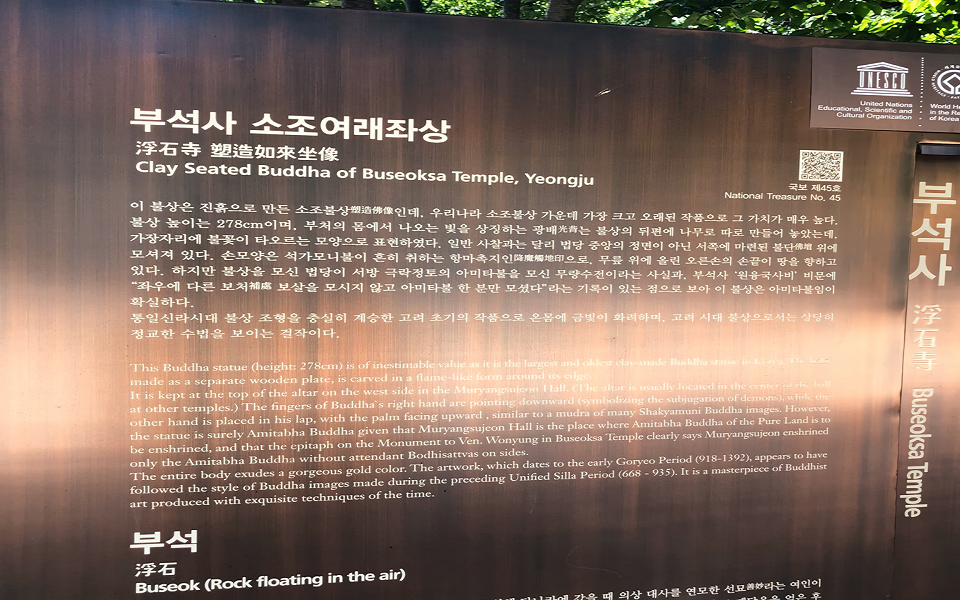 ▲부석사는 국보이자 유네스코 문화유산에 등록되어 있는 곳이다.