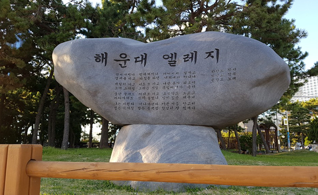 해운대엘레지 : 노래비