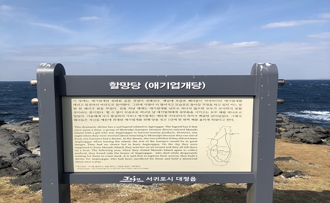 할망당