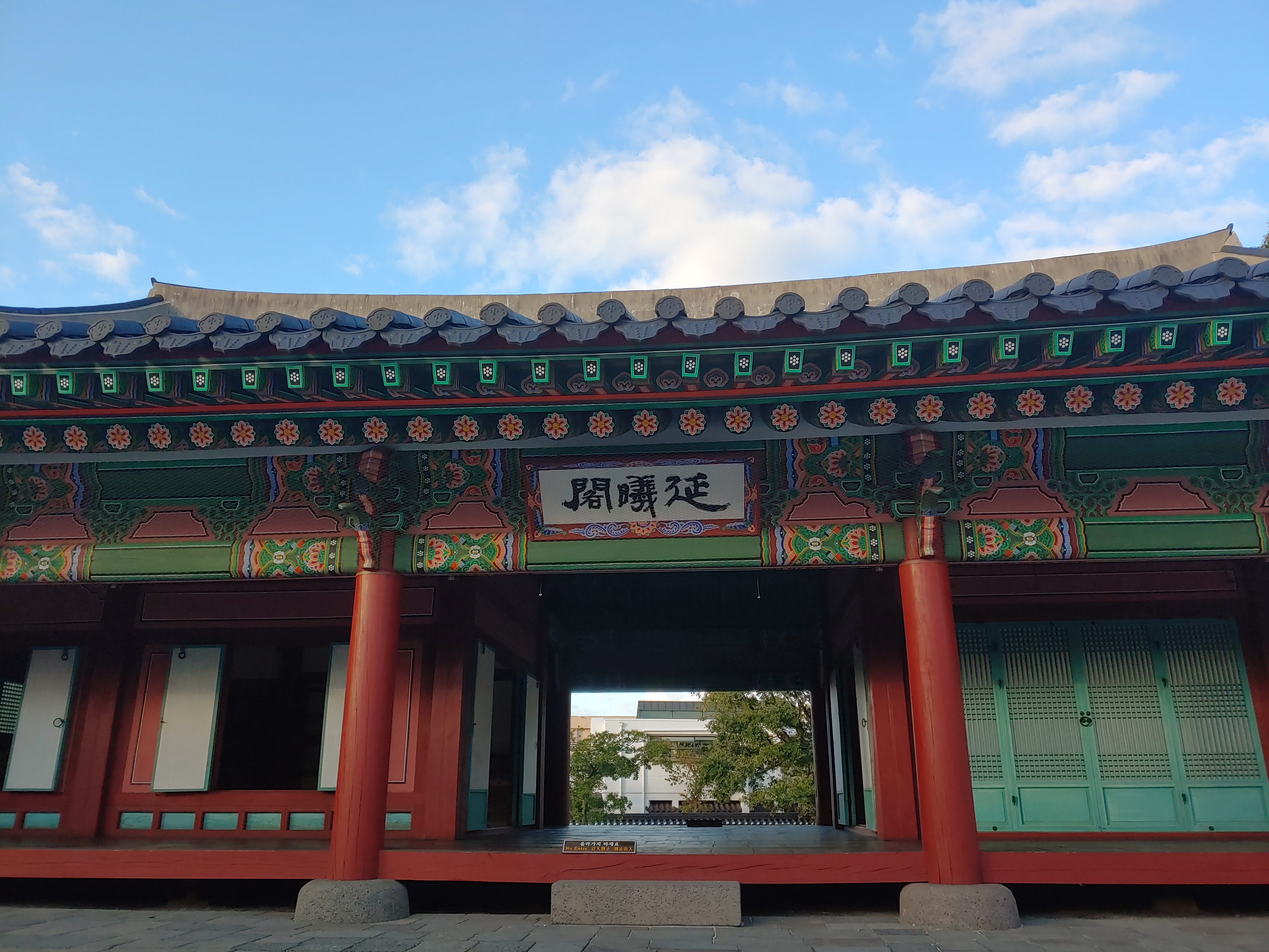 연희각 정면