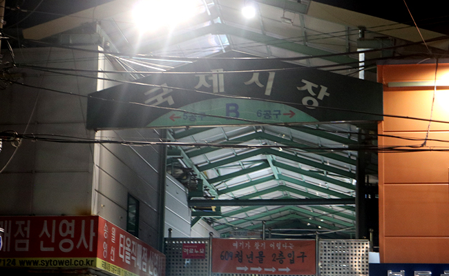 국제시장